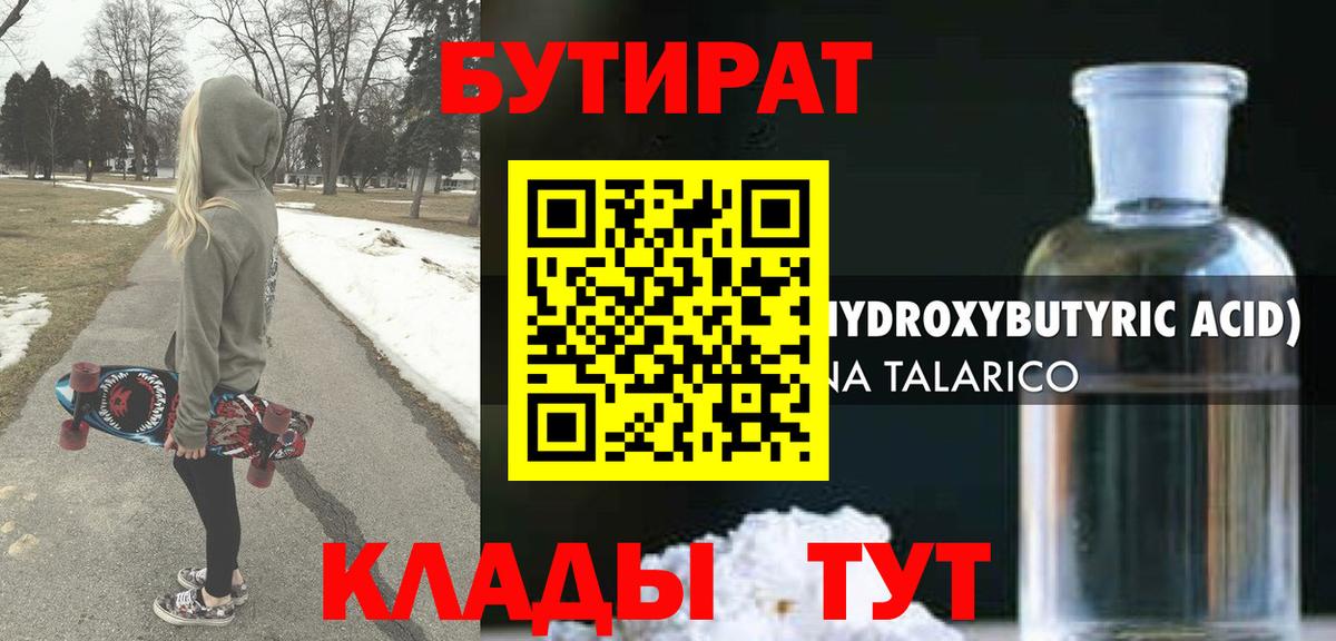 Бутират BDO  Вход с VPN  Сухой Лог 