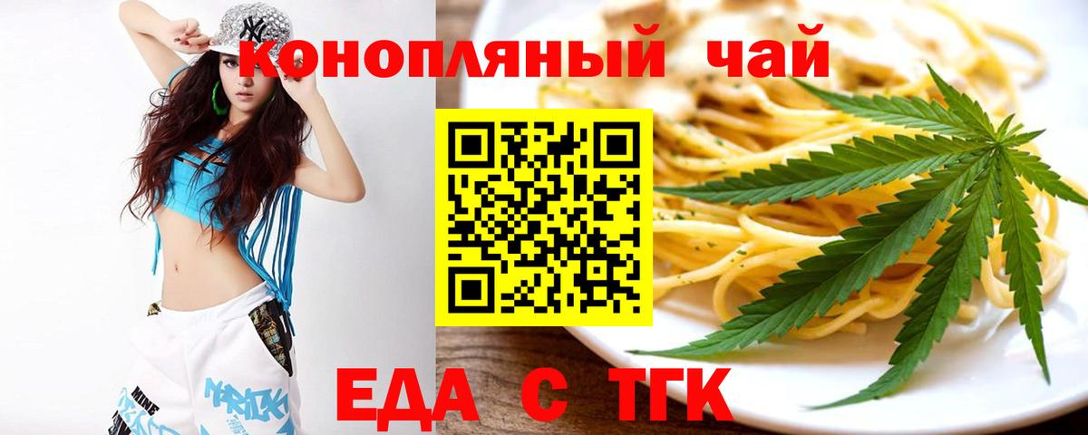 Еда ТГК марихуана Сухой Лог