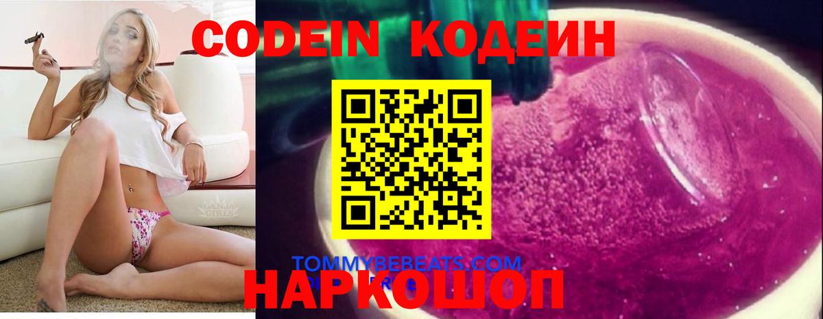 Сухой Лог  Codein напиток Lean (лин)  Кодеиновый сироп Lean Purple Drank  Вход с VPN 