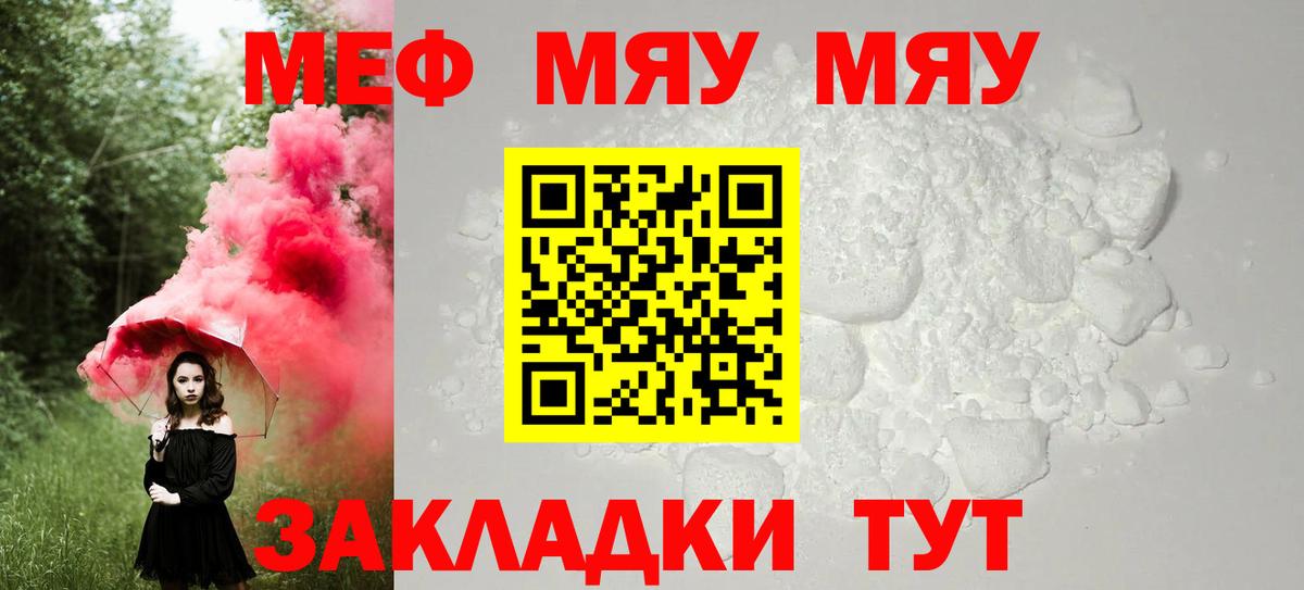 Меф мяу мяу мука Сухой Лог